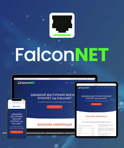 Інтернет провайдер FalconNET