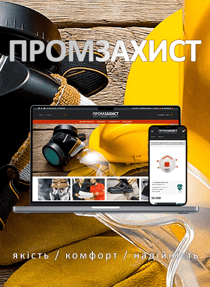ТОВ "ПРОМЗАХИСТ-КИЇВ"